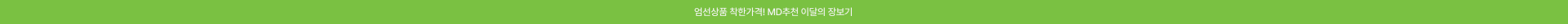 MD추천 상품보기