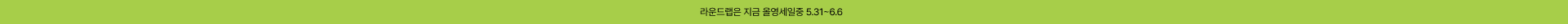 올리브영 광고배너